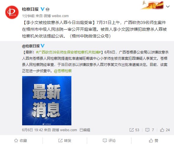 广西|广西砍伤39名师生案被告李小文因涉嫌犯故意杀人罪被公诉