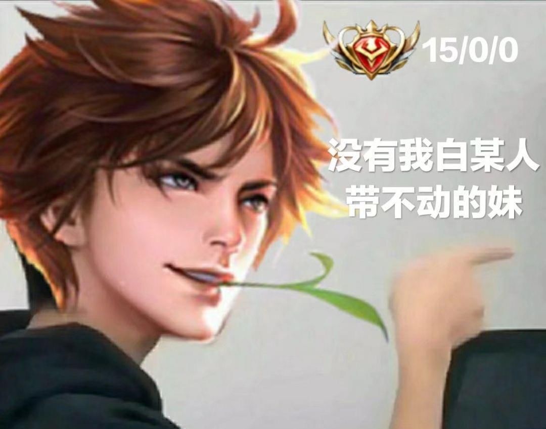复活|《王者荣耀》女玩家“魔性留言”火了，网友：谁都经历过