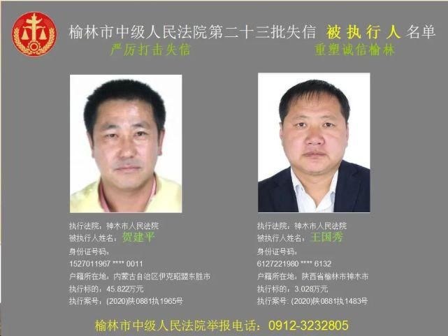 名单|榆林又一批失信人名单，46岁男子欠6180元上榜！