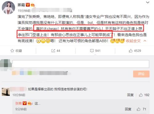  底线|张萌吐槽林有有 这样的角色她是绝对不会演的