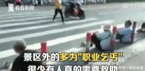 儿子|乞讨钉子户被儿子开车接送上下班 扎根景区20年，还买了房