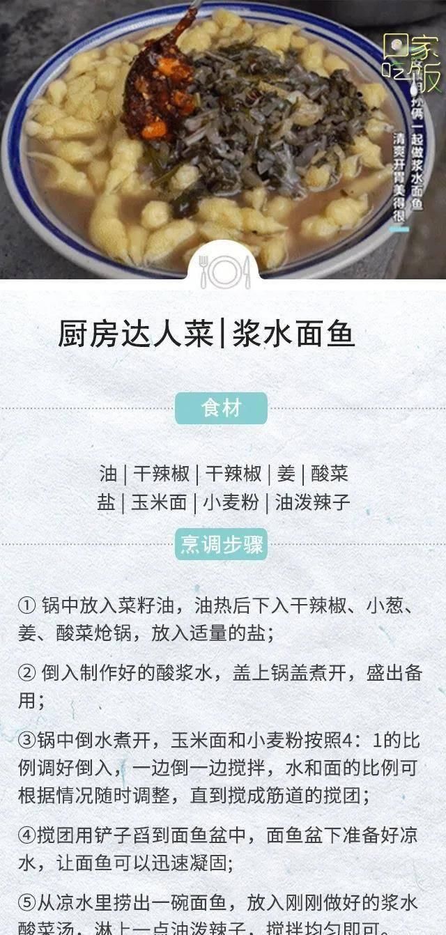  秦巴山|大暑菜单来了！浆水面鱼、魔芋豆腐，超美味！