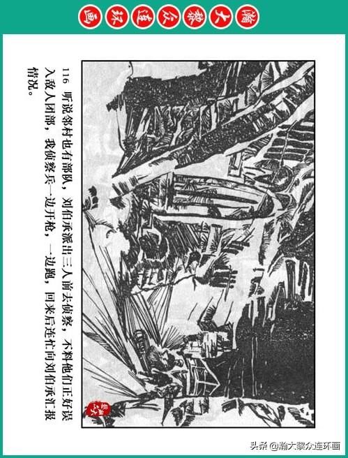 大黎|瀚大黎众|将帅传奇连环画《千里跃进大别册——刘伯承元帅传奇》