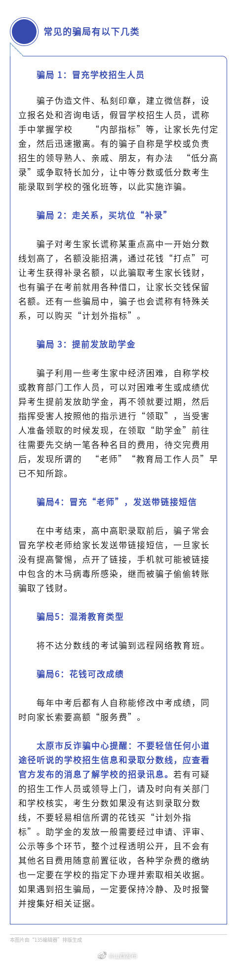  警方|太原警方：谨防中考后诈骗