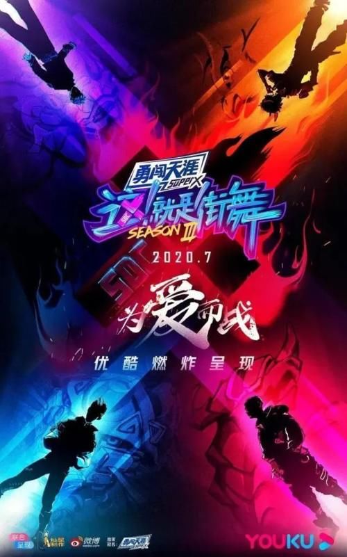  节目|《这！就是街舞3》，或能成为年度S级综艺？