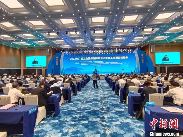 广西举办工业服务保障重大工程项目推进会 成交签约金额超100亿