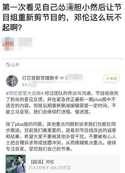  队友|玩不起？邓伦因胆小把队友关电梯外面，被质疑后联系节目组重新剪辑