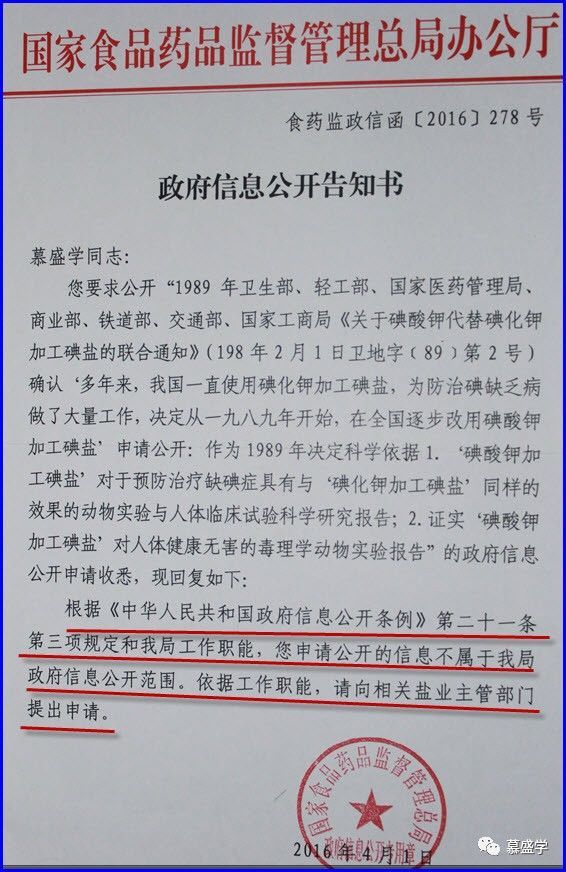  补碘剂|再谈中国把碘化钾补碘改为碘酸钾的秘密