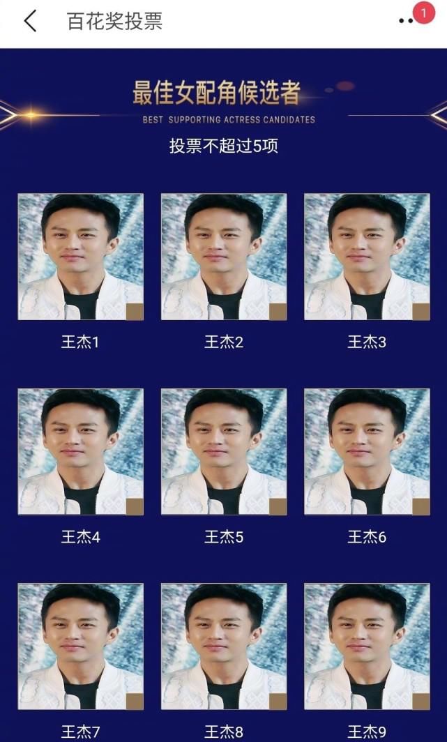  网站|百花奖网站出现BUG，投票页面全是邓超，如果没得奖会很难收场