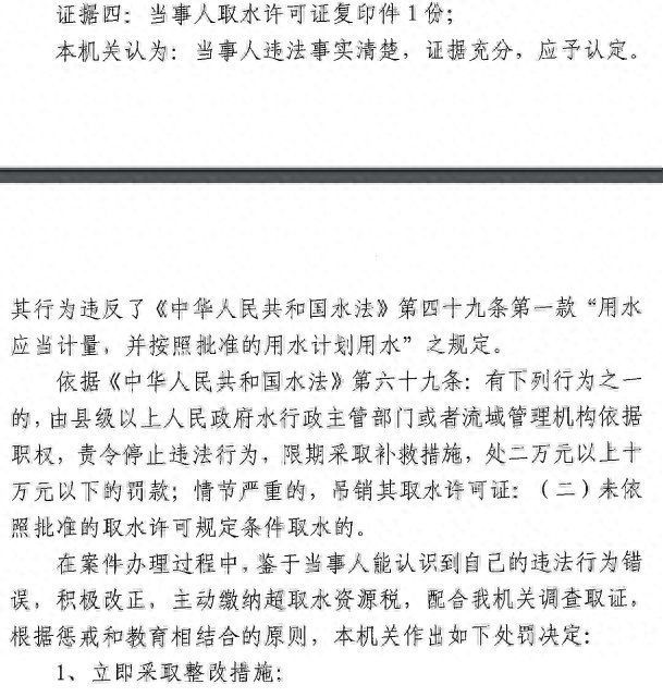 超许可取水126万立方米，山西长平煤业有限责任公司被罚款10万！