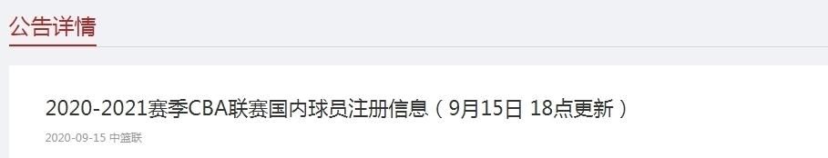  暂缓|重磅！CBA官宣八一队暂缓注册 已完成体测＋会否退出仍是未知数