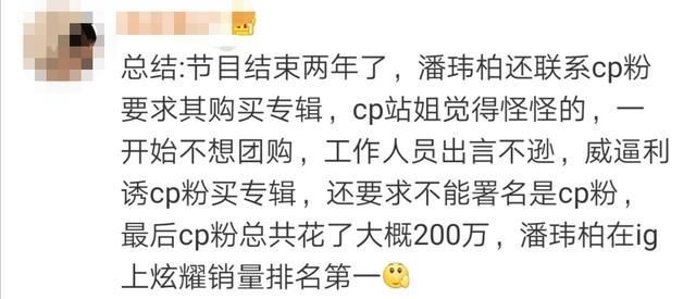  不少|潘玮柏恋爱期间骗CP粉200万，结婚后被回踩：这是要“糊”？