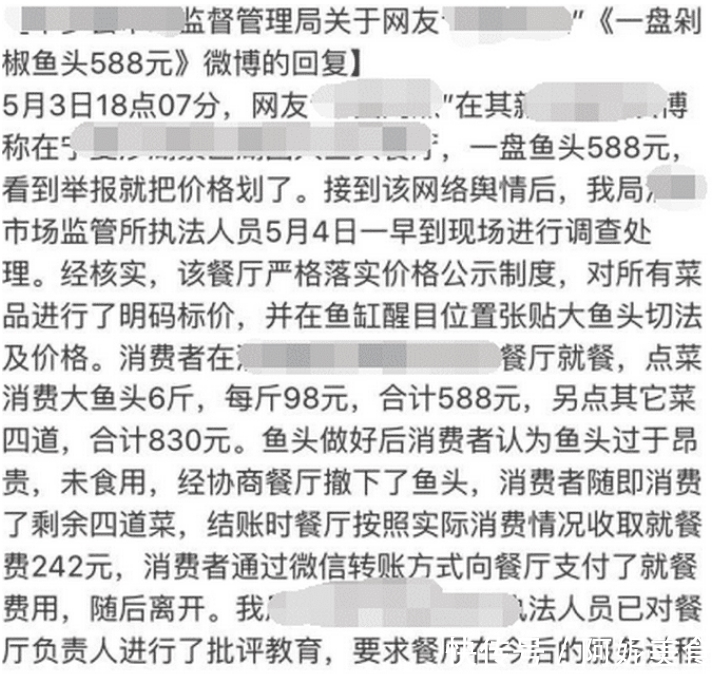 不甘|一盘剁椒鱼头要588?顾客不甘被“坑”怒而曝光店铺,遭网友群讽