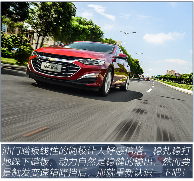 级车|四缸回归/9AT加持,15万预算买B级车就选它,试驾迈锐宝XL 535T