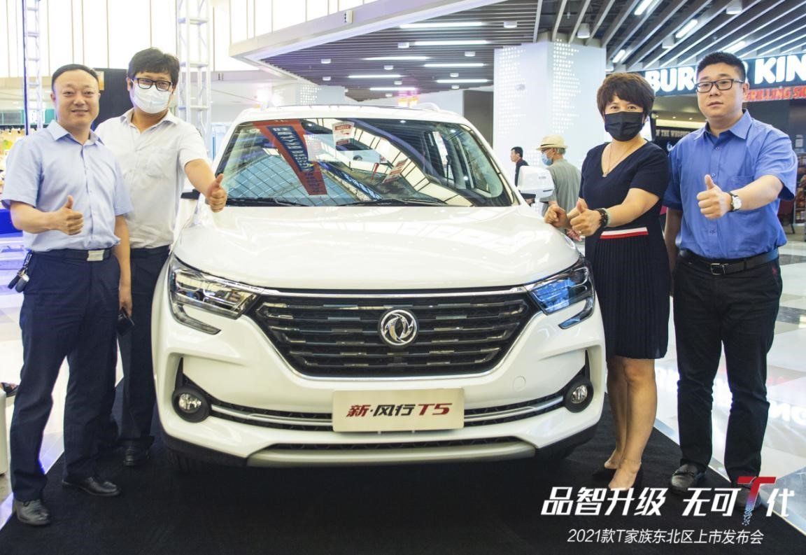  上市|加大号智惠精品SUV—2021款风行T5/T5L长春上市