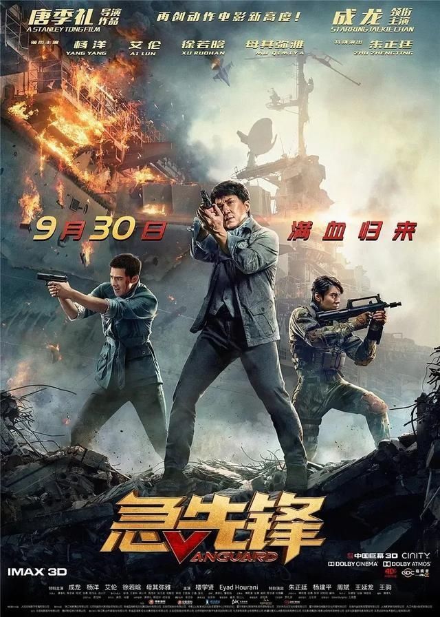 红海|《急先锋》成龙版的速激，娱乐版的红海，就是这个爽味儿