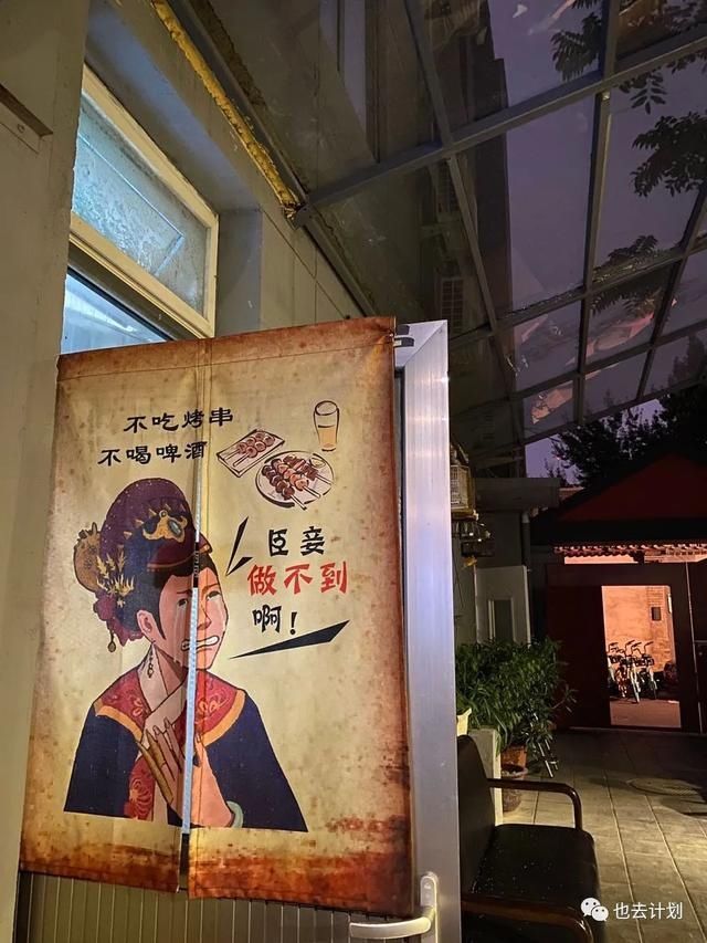 攻略|北京贴秋膘攻略,这些个小众烤肉馋人!