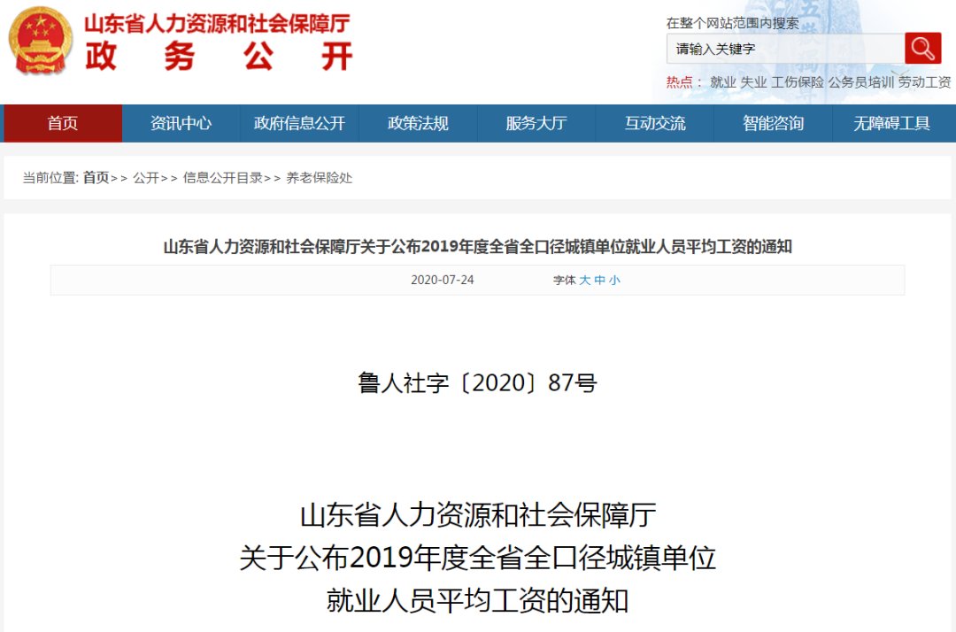 待遇|山东省最新平均工资公布，关乎你的这些待遇