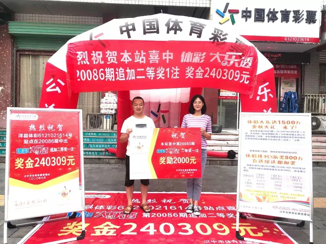 投注|等待总会有惊喜，汉中彩民收获大乐透二等奖24万元