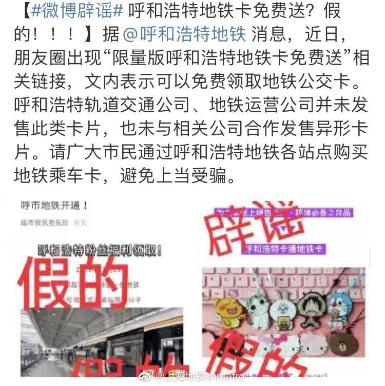 免费送|上海地铁免费送限量地铁卡？假的！国内多家轨交企业被假冒