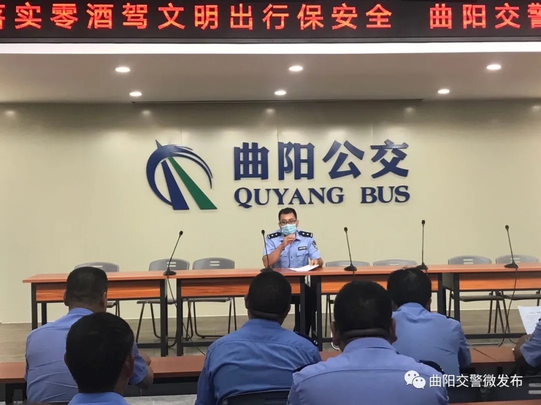  交警|曲阳交警深入公交运输公司开展“零酒驾”宣传
