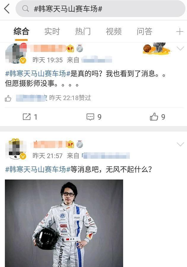  抢救|网曝韩寒赛车场突生意外，称摄影师被撞抢救凶多吉少，消息疑点多