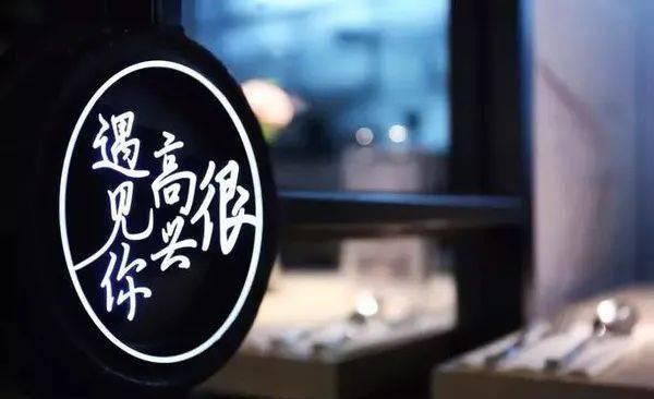  明星|明星为何开不好餐饮店？