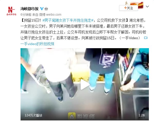 尾随|男子尾随女孩下车并抱住拖走 公交司机及时救下女孩