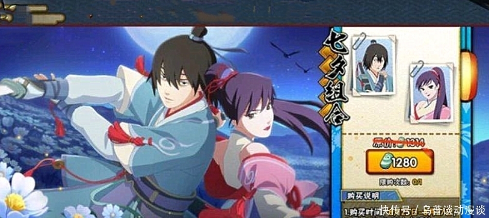 礼包|火影手游:七夕限定忍者礼包售价1280点券,这价格真心良心