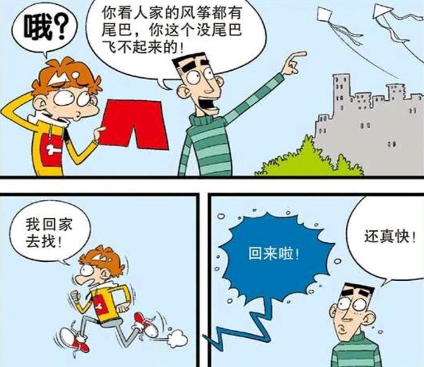 材料|阿衰漫画:风筝材料全靠拼凑,阿衰物尽其用,就是不花钱购买