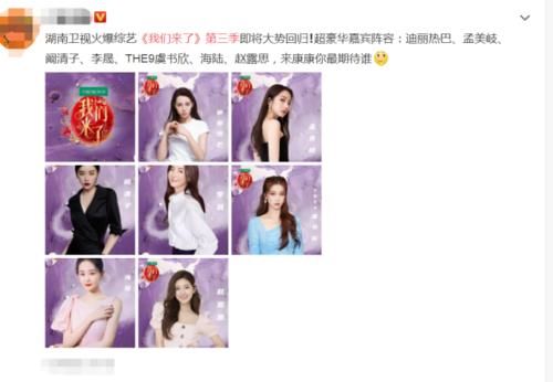  粉丝|《我们来了》第三季回归？热巴虞书欣加盟，粉丝们却对阵容不满意