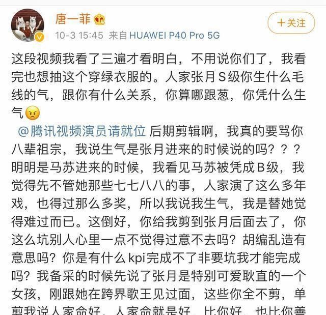 剪辑|《演员请就位》恶意剪辑让唐一菲气到暴走，直接开口骂娘