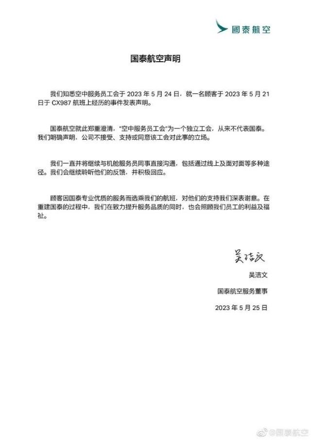 工会对解聘空乘感到遗憾？国泰航空回应！