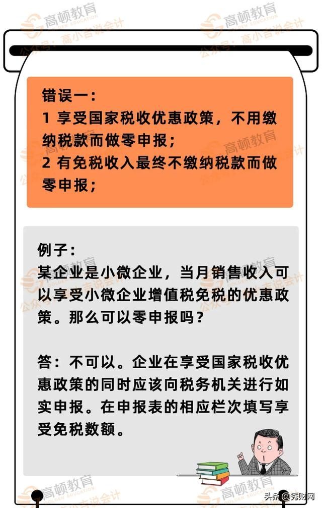 不用|不用纳税和零申报不是一回事！5个错误操作，会计自查