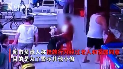 猪肉|一位老人因偷猪肉，脖子上被挂牌在超市门口示众，店家：第三次了