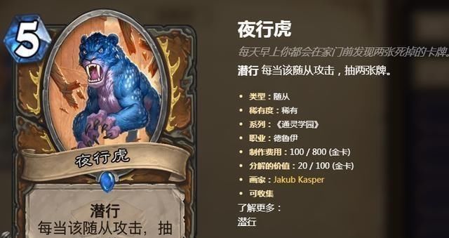  卷土重来|炉石：新版本小德卷土重来的图例？跳楼费超过星界德