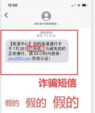  短信|ETC冻结？高速部门：诈骗短信