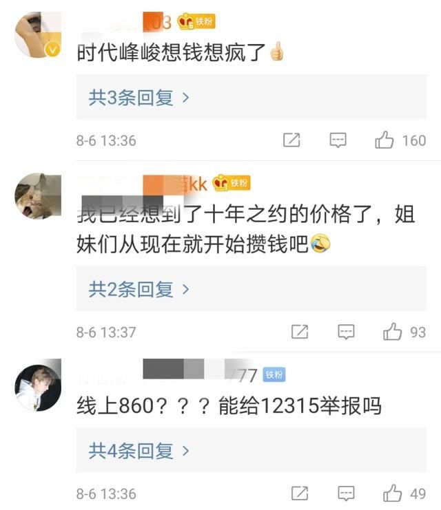  售票|TFBOYS七周年演唱会售票，票价158元不含周边，860元不含盲盒？