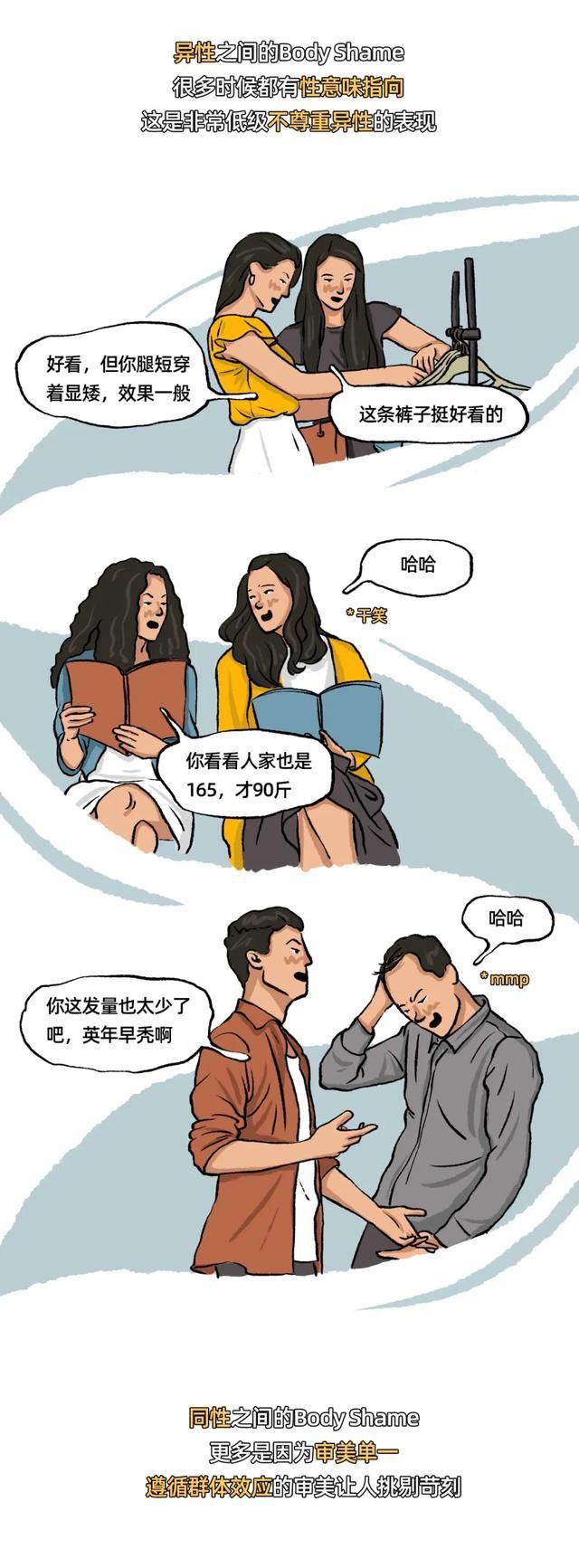  身体|成年人那些敏感的事，别人的身体你评价不来！（漫画）