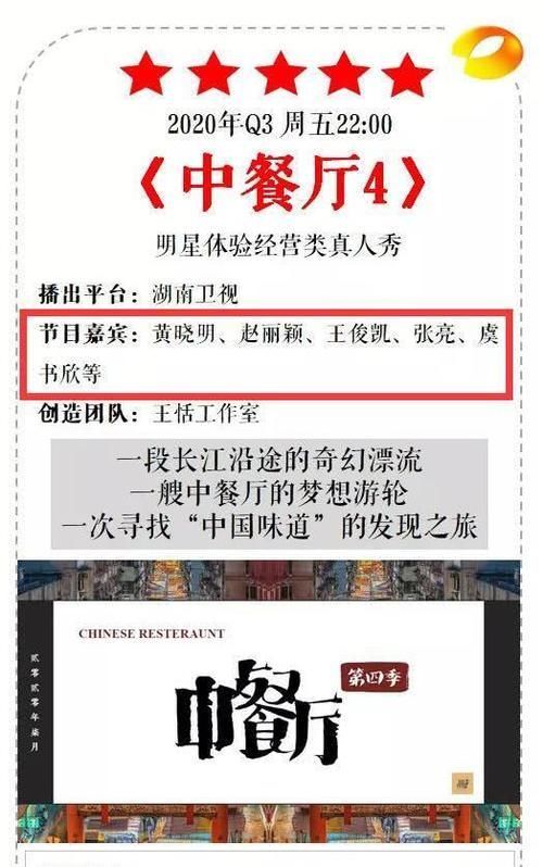 阵容|《中餐厅4》阵容曝光,赵丽颖顶替杨紫,王俊凯虞书欣强势加盟