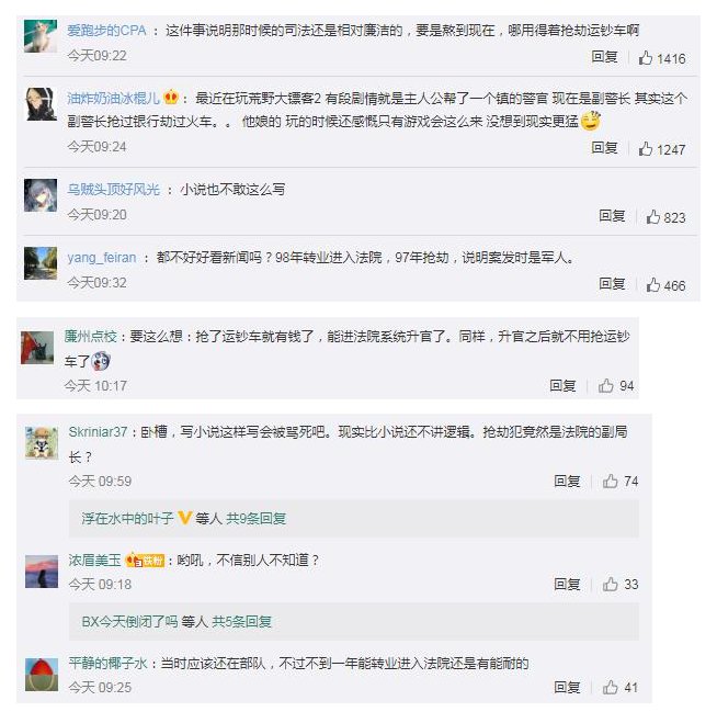  告破|石家庄特大抢运钞车杀人案告破，嫌犯竟是他 网友：小说都不敢这么写