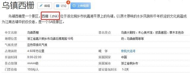 到底|梦幻西游西栅老街的“栅”到底怎么读十多年竟然都读错了！