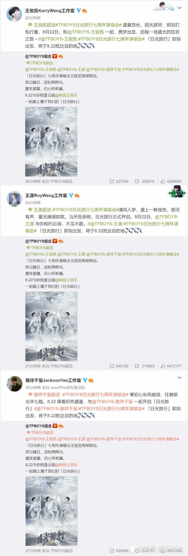  易烊千玺|TFBOYS七周年演唱会主视觉海报发布，王俊凯王源易烊千玺零点上线撒糖