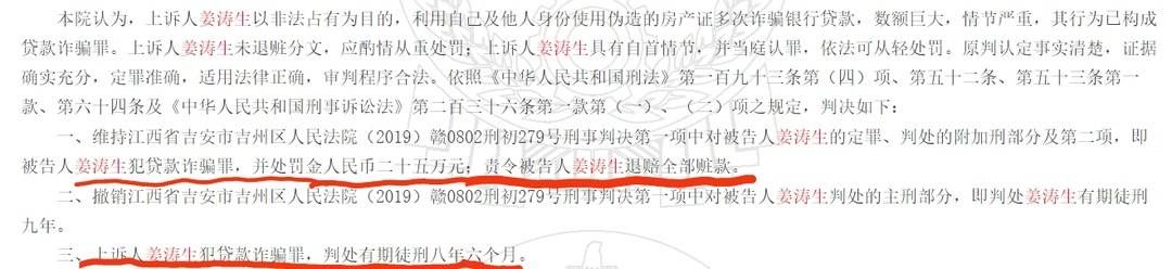 房产证|90后男子用10本假房产证向银行借贷近120万元 获刑8年6个月