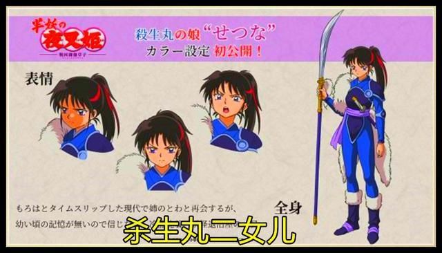  双胞胎|《犬夜叉》续作：杀生丸双胞胎女儿新设定解读，大女儿武器为妖刀