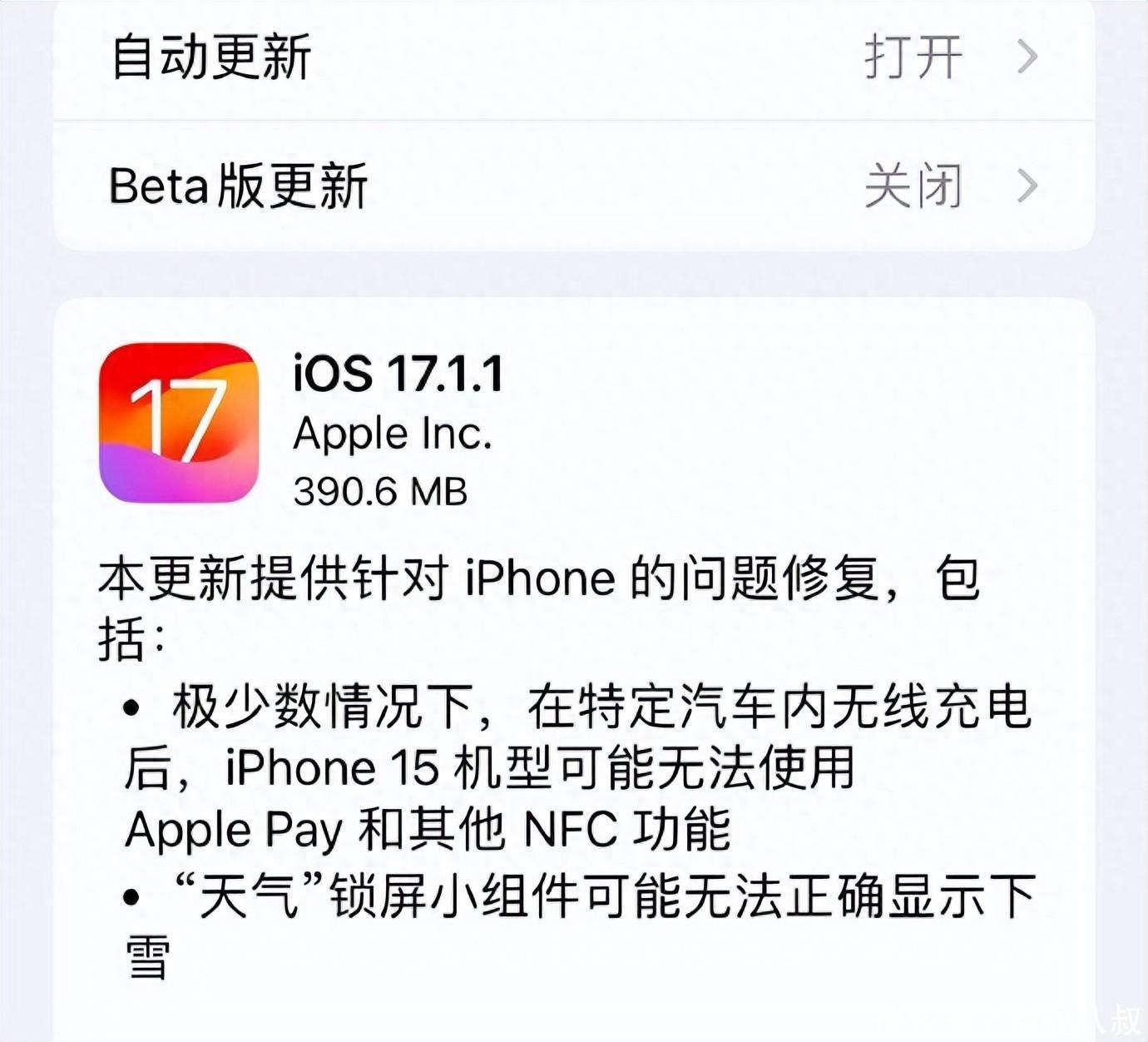 仅2周时间，苹果又发布了iOS 17.1.1正式版，NFC功能总算正常了