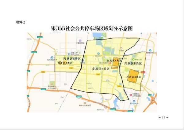 银川市|头条丨银川市停车场收费最新标准出炉，8月27日实施！