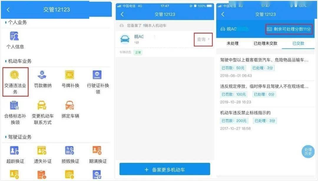 皖警便民|异地违章不用怕！上皖事通轻松处理！