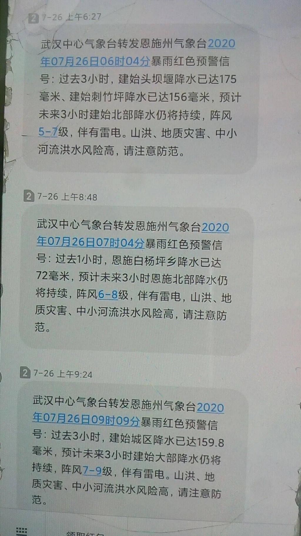  建始|恩施建始洪灾的急速24小时