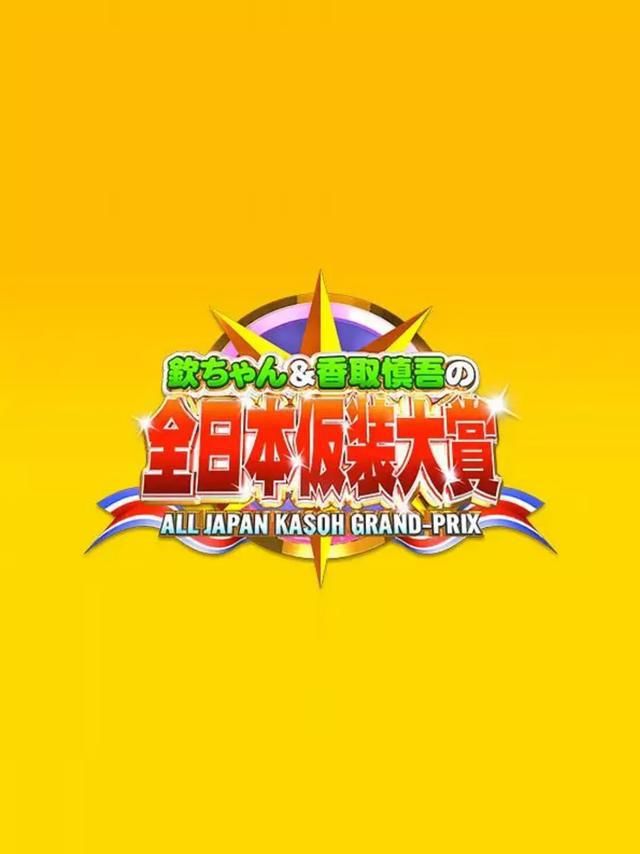  年来|豆瓣9.7，仅此一部的顶级神综，41年来无人超越